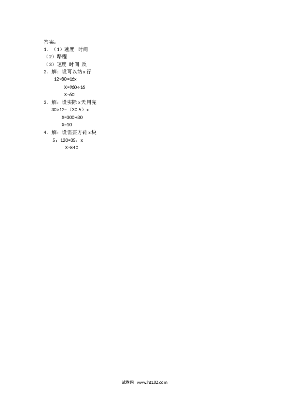 六年级下册数学 4.10自行车里的数学.doc 第2页