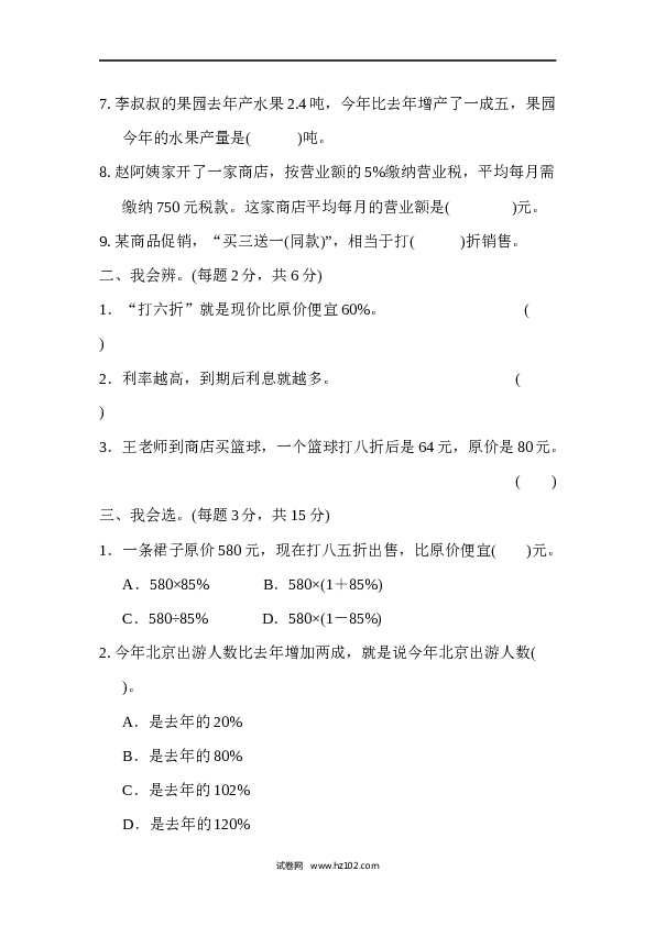 六年级下册数学第1单元 负数 百分数(二)的应用能力检测卷.docx 第2页