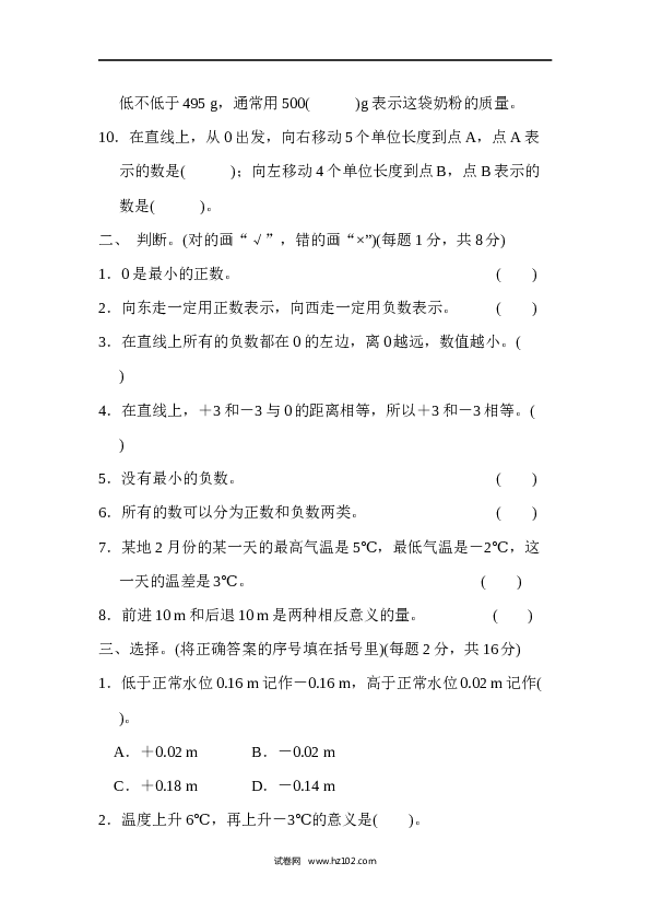 六年级下册数学第1单元 负数 测试卷.docx 第2页