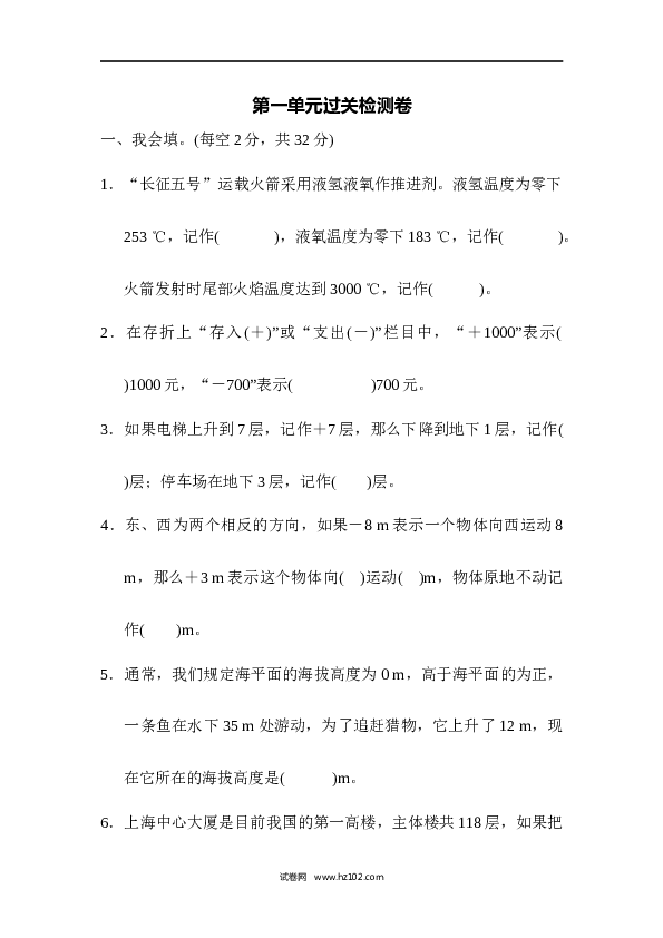 六年级下册数学第1单元 负数 跟踪检测卷.docx 第1页