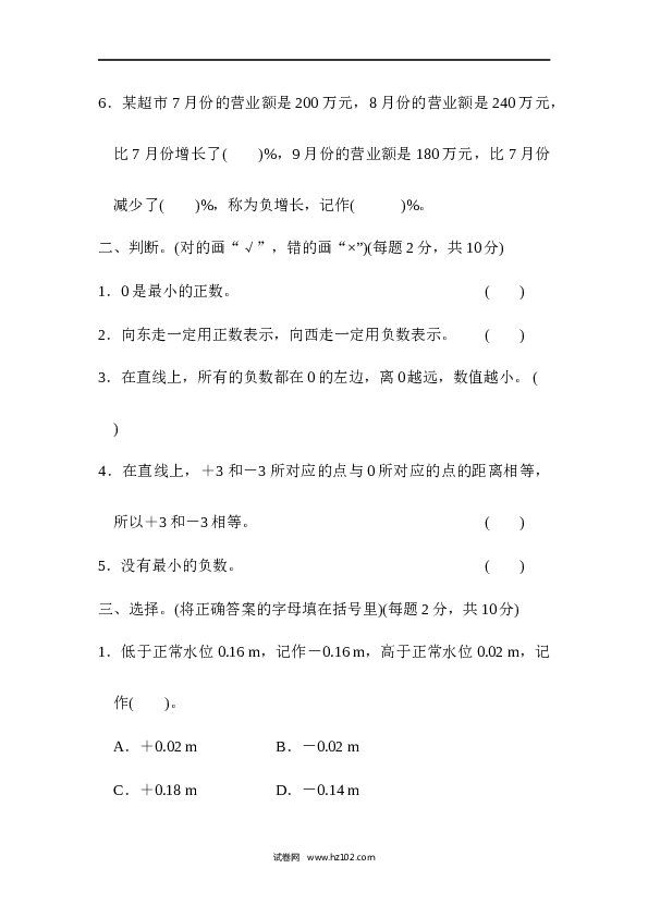 六年级下册数学第1单元 负数 过关检测卷.docx 第2页