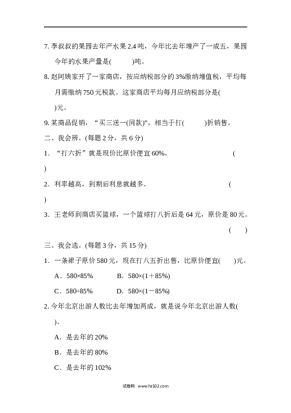 六年级下册数学第2单元 百分数 百分数(二)的应用能力检测卷.docx 第2页