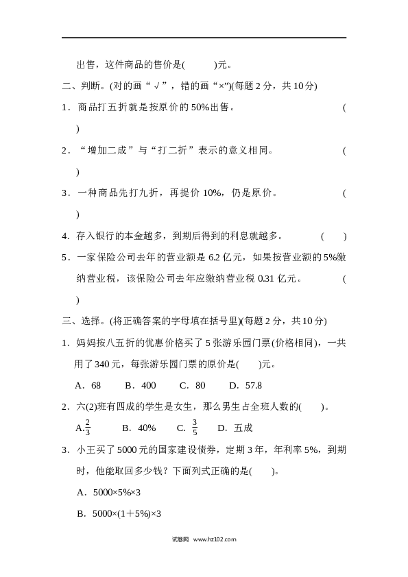 六年级下册数学第2单元 百分数 过关检测卷.docx 第2页