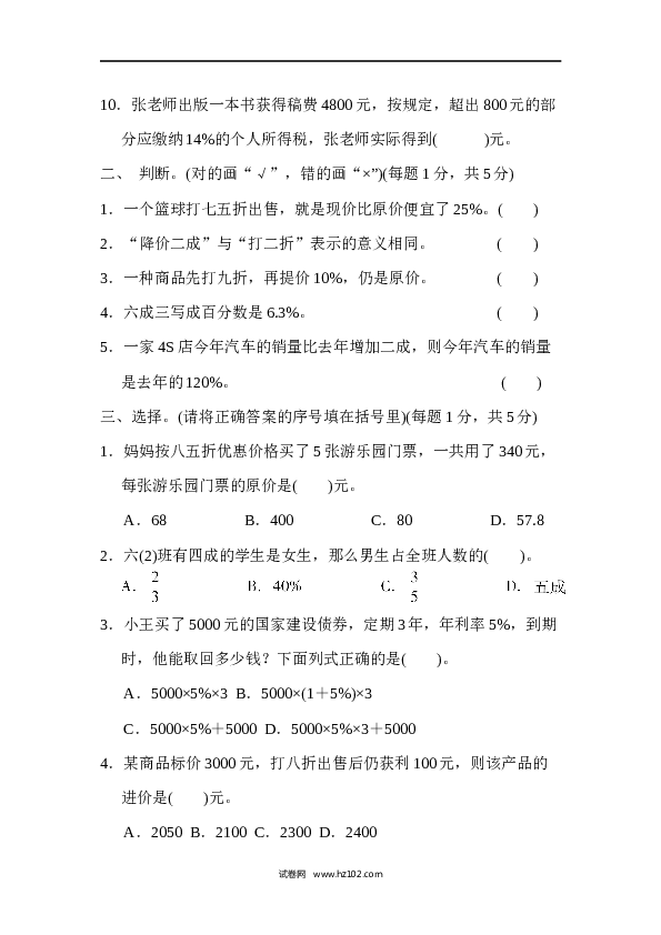 六年级下册数学第2单元 百分数 检测卷.docx 第2页