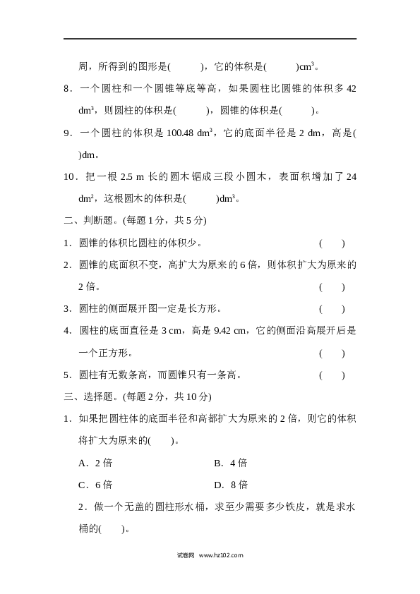 六年级下册数学第3单元 圆柱与圆锥 达标测试卷.docx 第2页