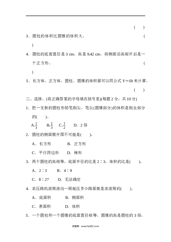 六年级下册数学第3单元 圆柱与圆锥 过关检测卷.docx 第2页