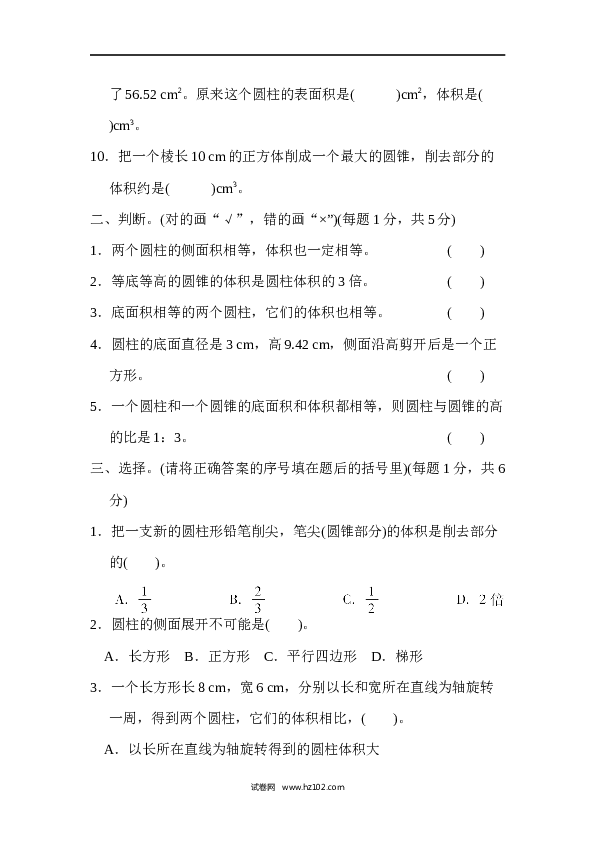 六年级下册数学第3单元 圆柱与圆锥检测卷.docx 第2页