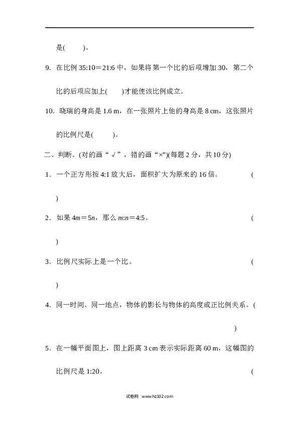 六年级下册数学第4单元 比例 过关检测卷.docx 第2页