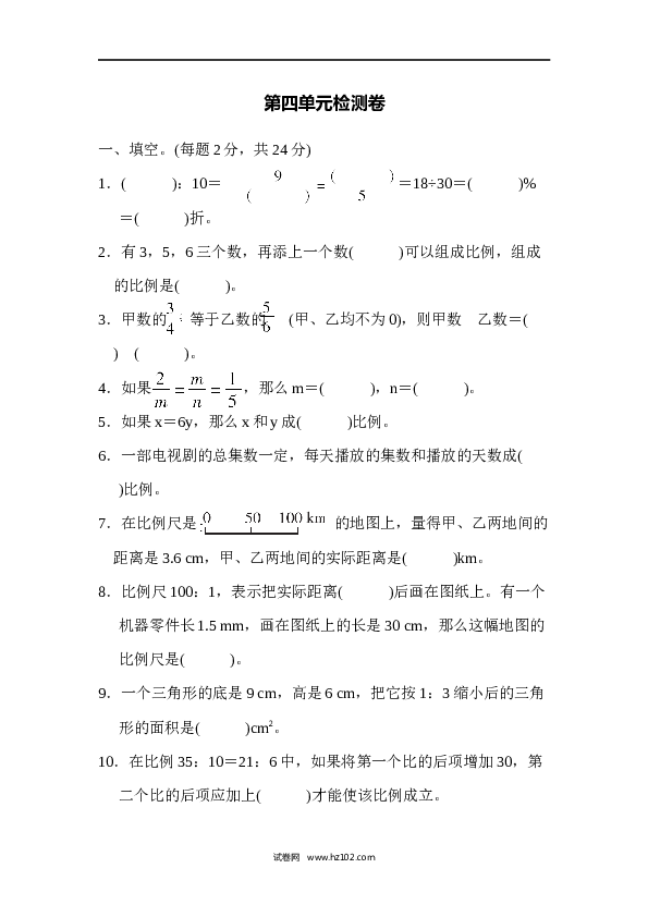 六年级下册数学第4单元 比例 检测卷.docx 第1页