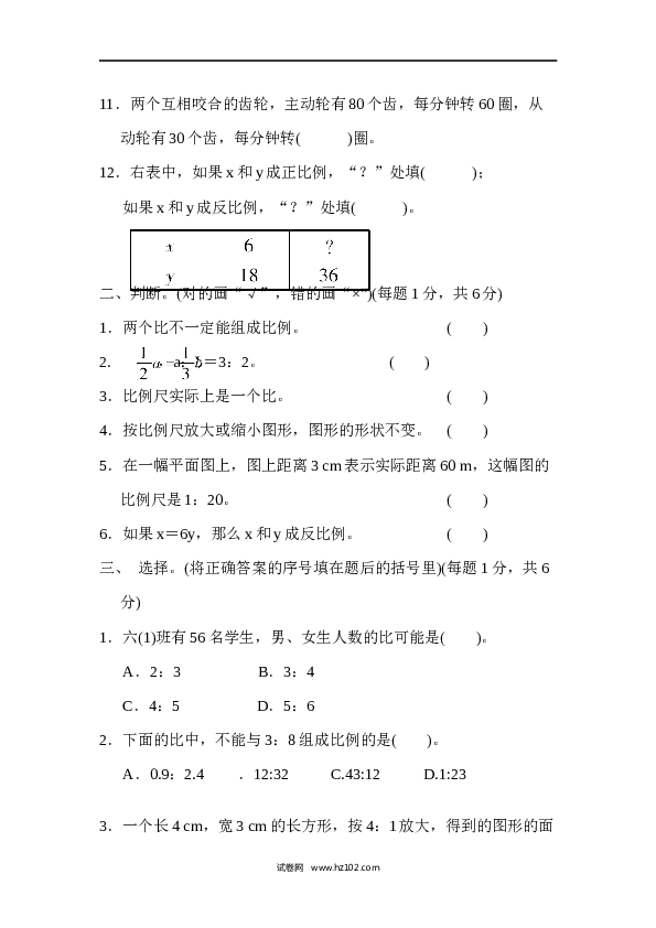 六年级下册数学第4单元 比例 检测卷.docx 第2页