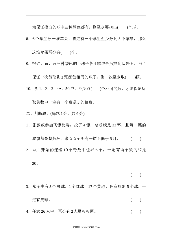 六年级下册数学第5单元 数学广角鸽巢问题 达标测试卷2.docx 第2页