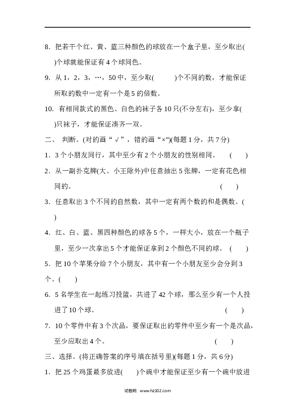六年级下册数学第5单元 数学广角鸽巢问题 检测卷 .docx 第2页