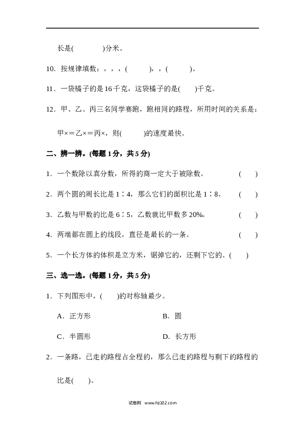 人教版六年级上册数学六年级第一学期数学期末测试卷(1).docx 第2页