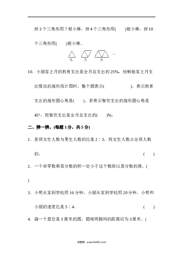 人教版六年级上册数学六年级第一学期数学期末测试卷(2).docx 第2页