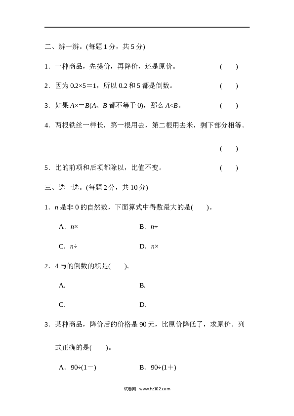 人教版六年级上册数学六年级第一学期数学期中测试卷.docx 第2页