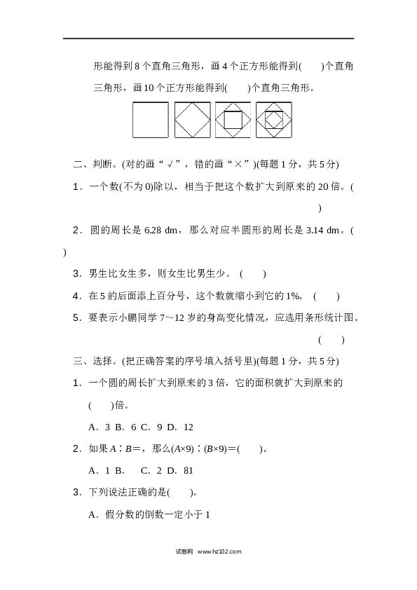 人教版六年级上册数学期末检测卷1.docx 第2页