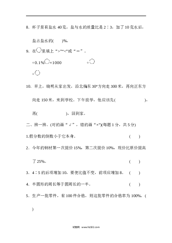 人教版六年级上册数学期末总复习  黄冈市名校期末测试卷.docx 第2页
