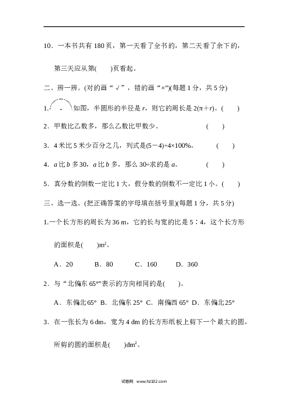 人教版六年级上册数学期末总复习  模块过关卷(四) 常考、易错题能力冲刺检测卷.docx 第2页
