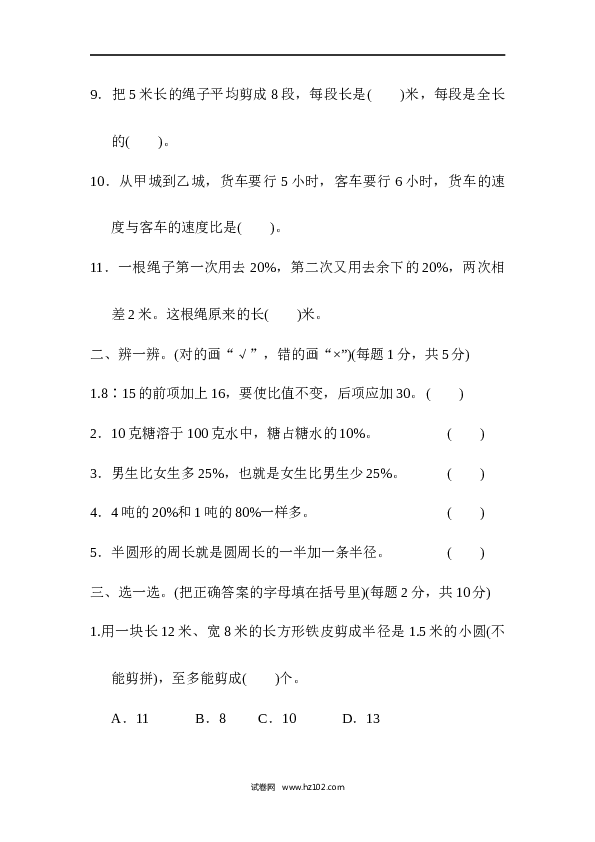 人教版六年级上册数学期末总复习  武汉市名校期末测试卷.docx 第2页