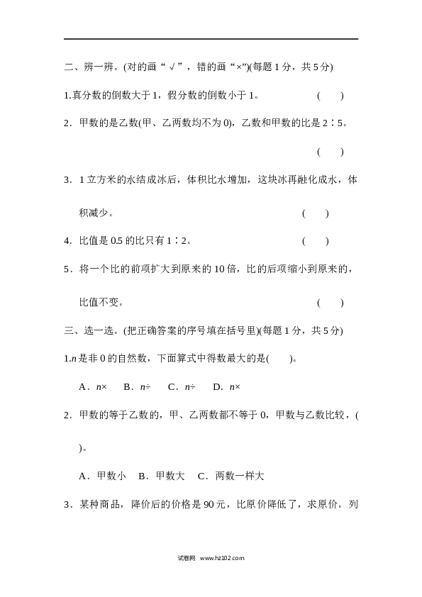 人教版六年级上册数学期中检测卷.docx 第2页