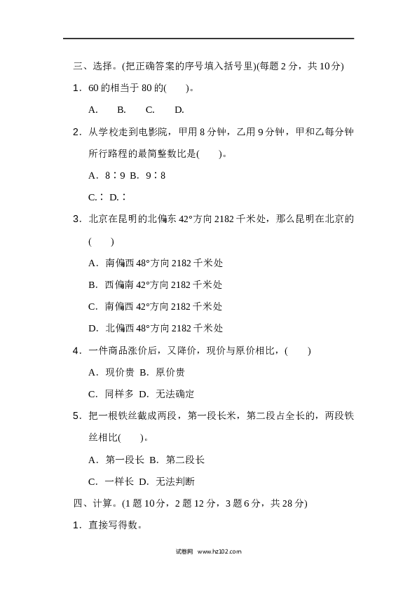 人教版六年级上册数学期中检测卷1.docx 第2页