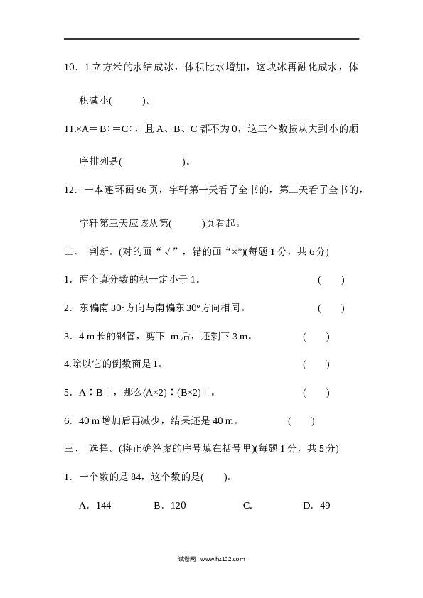 人教版六年级上册数学期中检测卷2.docx 第2页