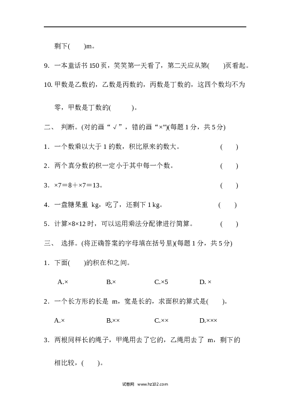 人教版六年级上册数学第1单元分数乘法、达标测试卷2.docx 第2页