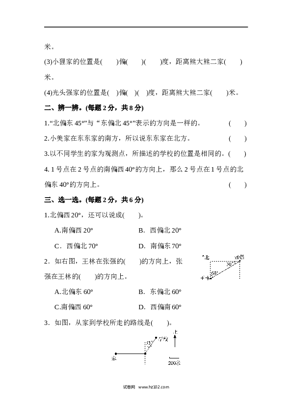 人教版六年级上册数学第2单元位置与方向、达标测试卷.docx 第2页