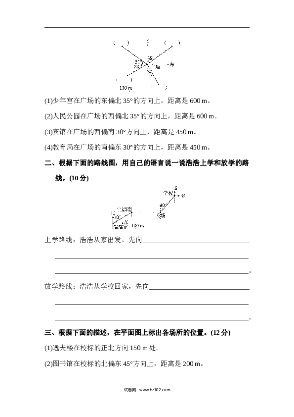 人教版六年级上册数学第2单元位置与方向、过关检测卷.docx 第2页