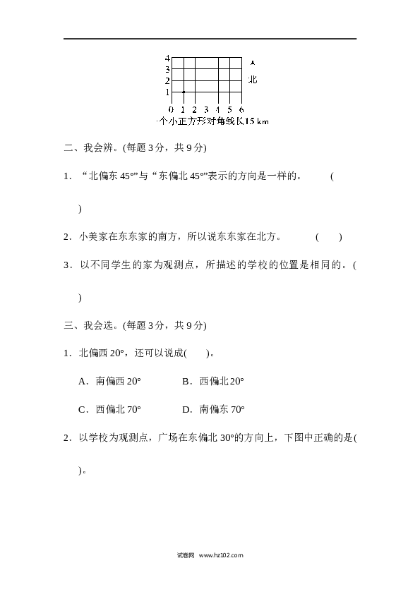 人教版六年级上册数学第2单元位置与方向、位置与方向的分析及应用能力检测卷.docx 第2页