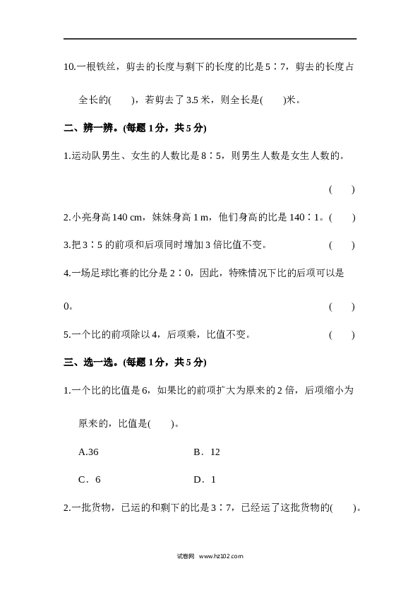 人教版六年级上册数学第4单元比、达标测试卷1.docx 第2页