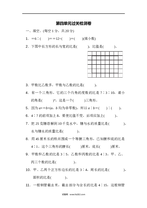 人教版六年级上册数学第4单元比、过关检测卷1.docx 第1页