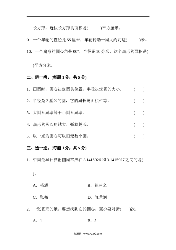 人教版六年级上册数学第5单元达标测试卷1.docx 第2页