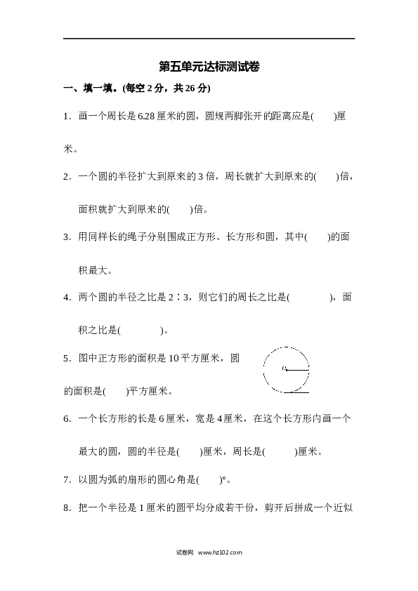 人教版六年级上册数学第5单元达标测试卷2.docx 第1页