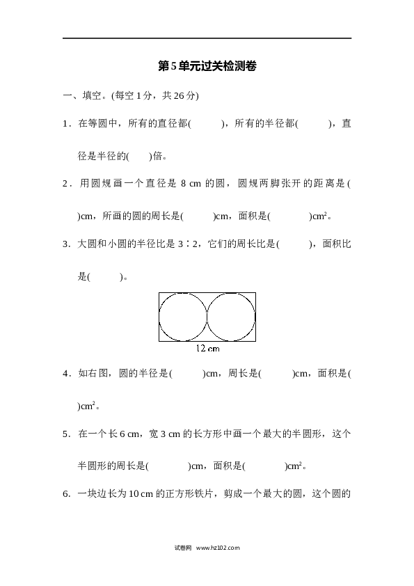 人教版六年级上册数学第5单元过关检测卷.docx 第1页