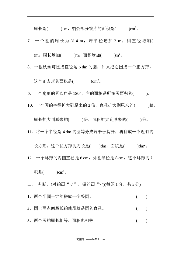 人教版六年级上册数学第5单元过关检测卷.docx 第2页