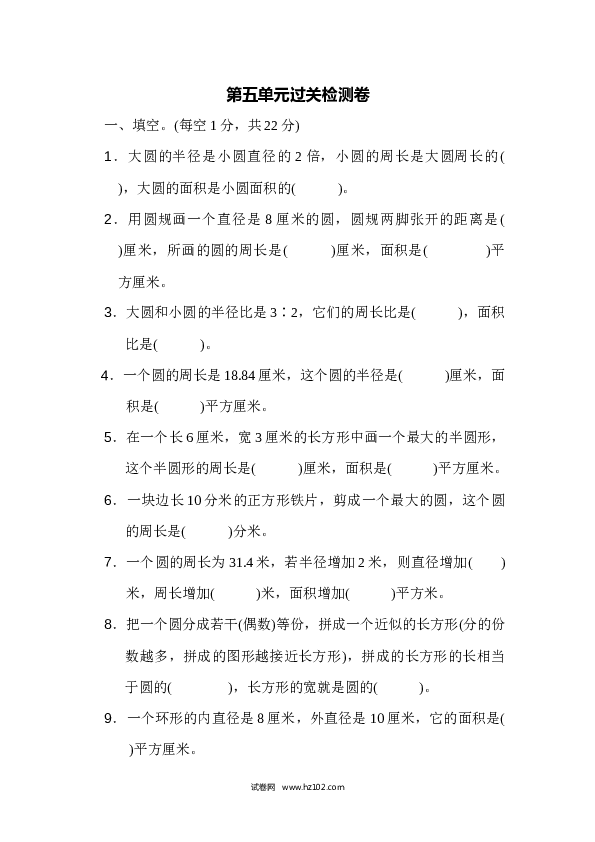 人教版六年级上册数学第5单元过关检测试卷.docx 第1页