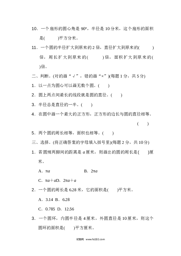 人教版六年级上册数学第5单元过关检测试卷.docx 第2页