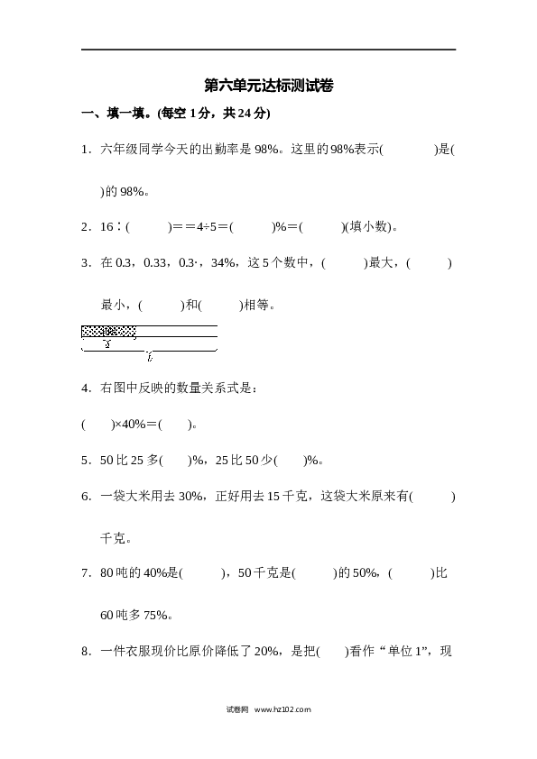人教版六年级上册数学第6单元达标测试卷2.docx 第1页