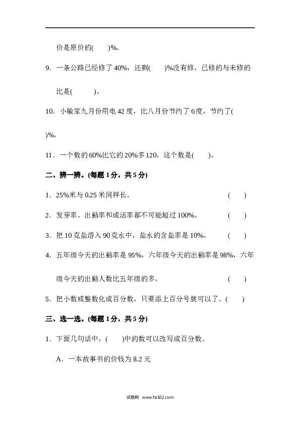 人教版六年级上册数学第6单元达标测试卷2.docx 第2页