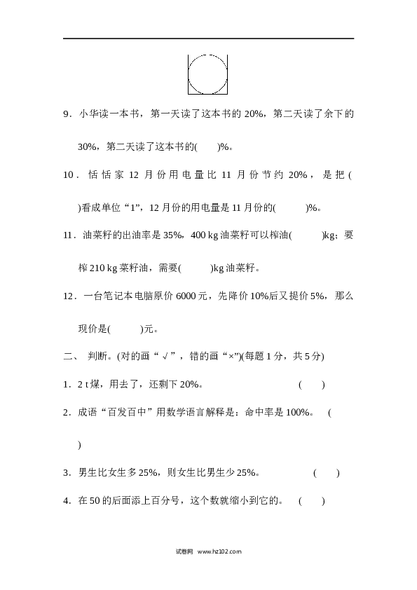 人教版六年级上册数学第6单元过关检测卷.docx 第2页