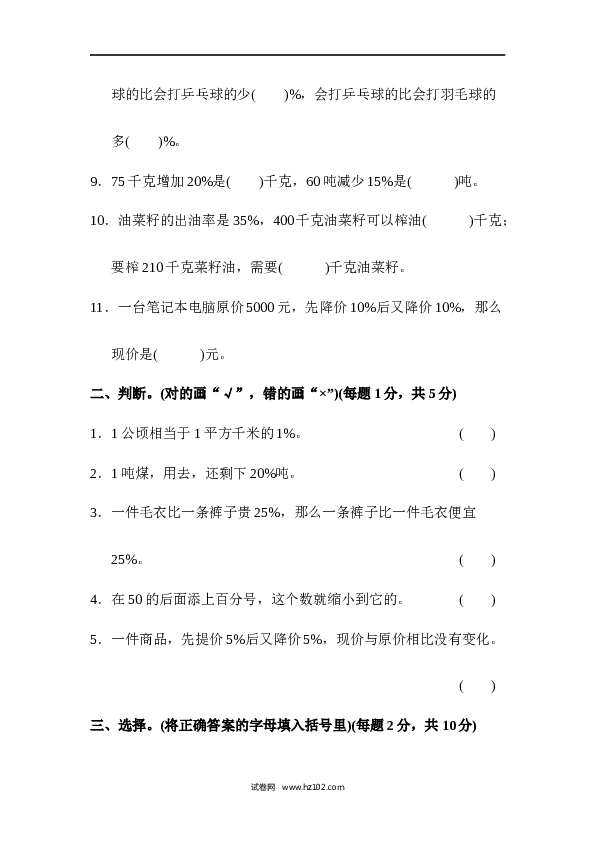 人教版六年级上册数学第6单元过关检测试卷.docx 第2页