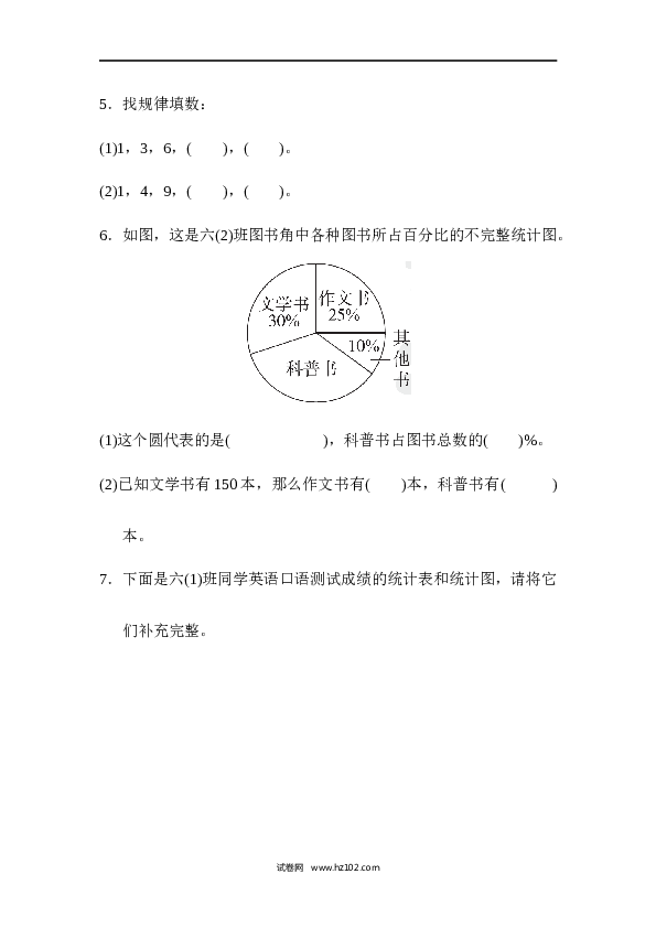 人教版六年级上册数学第7、8单元过关检测卷.docx 第2页
