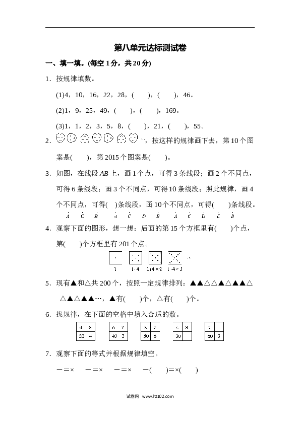 人教版六年级上册数学第8单元达标测试卷2.docx 第1页