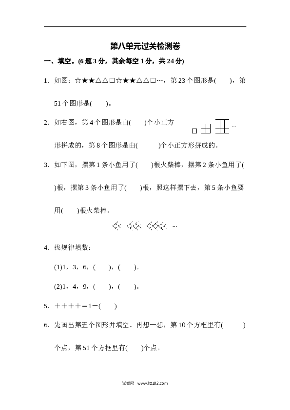 人教版六年级上册数学第8单元过关检测卷.docx 第1页