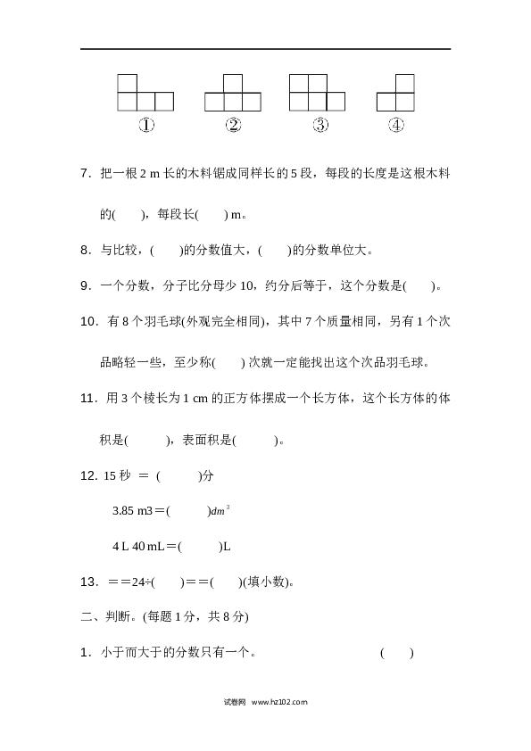 人教版五年级下册数学期末检测卷（二）.docx 第2页