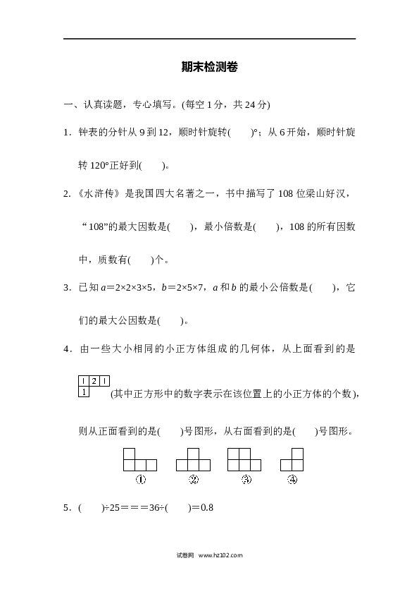 人教版五年级下册数学期末检测卷（三）.docx 第1页