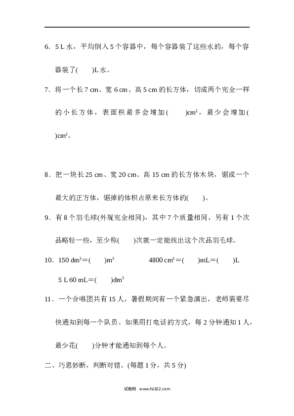 人教版五年级下册数学期末检测卷（三）.docx 第2页