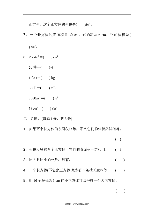 人教版五年级下册数学期末检测卷（一）.docx 第2页