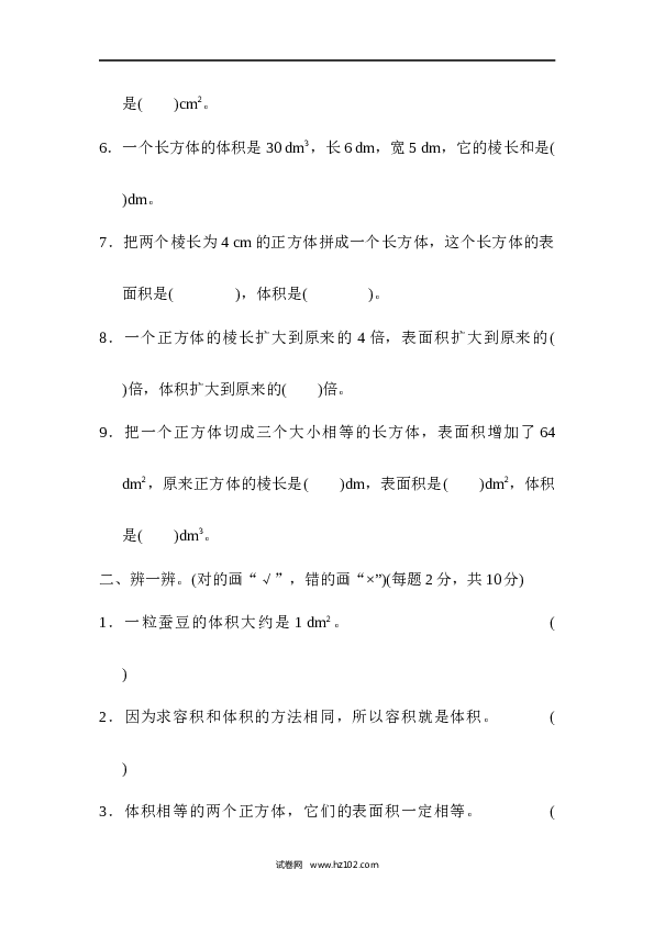 人教版五年级下册数学期末总复习 模块过关卷(二).docx 第2页